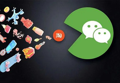 淘寶小程序入駐微信，支付融合前景引關注