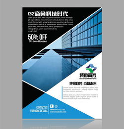 網(wǎng)絡(luò)技術(shù)服務(wù)公司形象海報(bào)設(shè)計(jì)指南