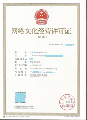 網(wǎng)絡(luò)文化經(jīng)營(yíng)許可證（網(wǎng)文證）申請(qǐng)指南與注意事項(xiàng)